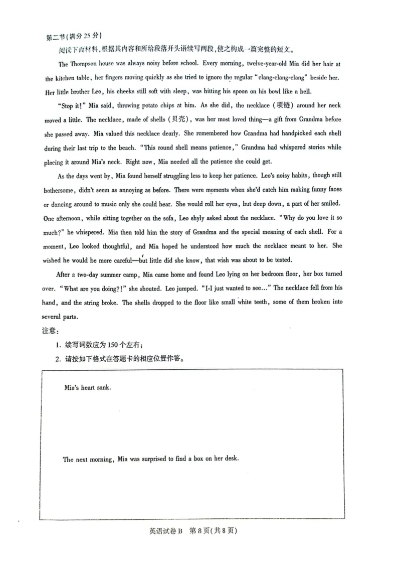 广东省广州市2025-2026学年高三上学期8月阶段训练英语试题（含答案）_2025年8月_2508222026届广州高三8月市调研考（全科）