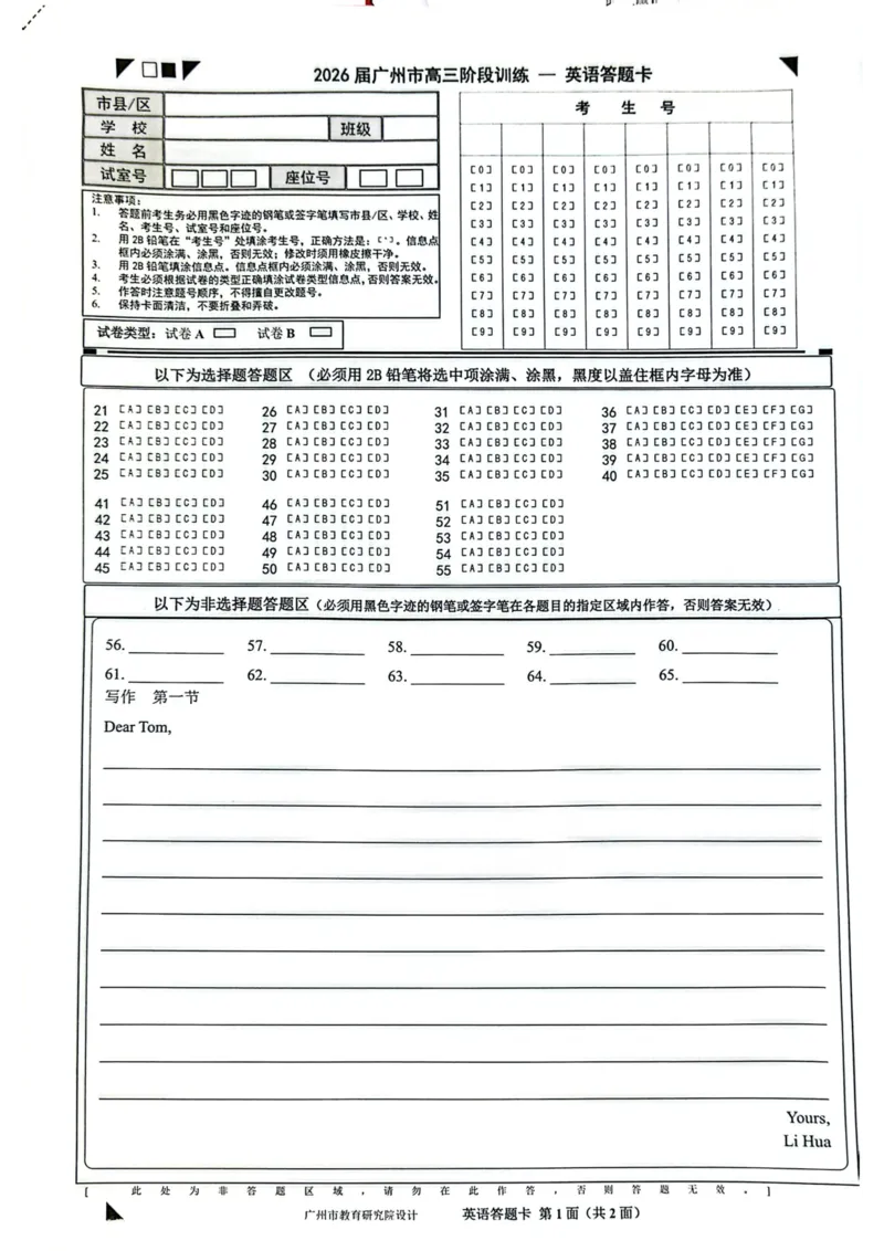 广东省广州市2025-2026学年高三上学期8月阶段训练英语试题（含答案）_2025年8月_2508222026届广州高三8月市调研考（全科）
