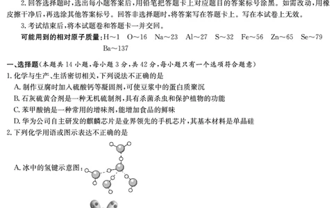 炎德&middot;英才大联考雅礼中学2025届模拟试卷（一）化学_2025年5月_250513湖南省炎德&middot;英才大联考雅礼中学2025届模拟试卷（一）（全科）