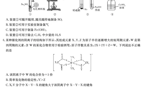 炎德&middot;英才大联考雅礼中学2025届模拟试卷（一）化学_2025年5月_250513湖南省炎德&middot;英才大联考雅礼中学2025届模拟试卷（一）（全科）