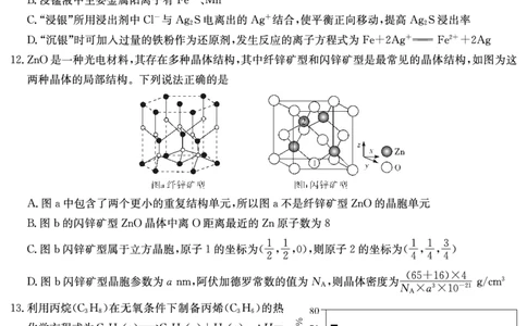 炎德&middot;英才大联考雅礼中学2025届模拟试卷（一）化学_2025年5月_250513湖南省炎德&middot;英才大联考雅礼中学2025届模拟试卷（一）（全科）