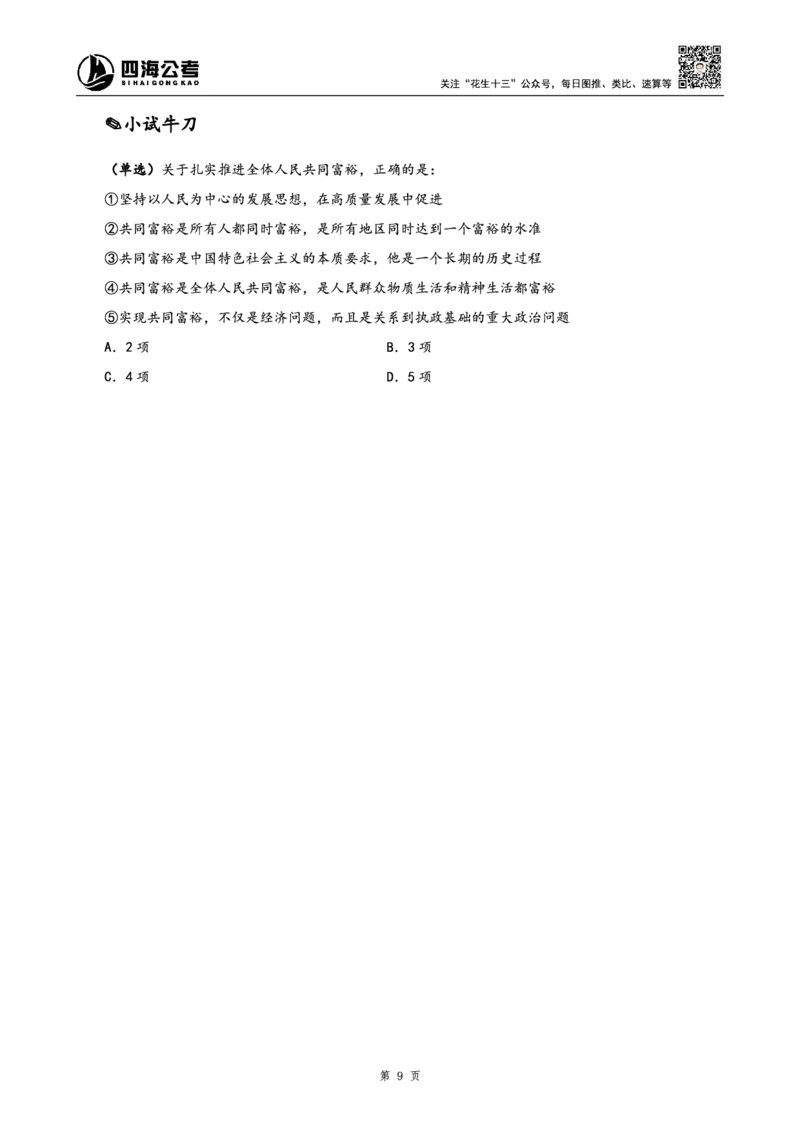 四海25上半年-常识理论讲义（第一部分）_2026考公资料_花生十三合集_旗舰班-省考2025花生十三省考系统班（花生行测+飞扬申论）⭐_行测2025花生省考系统班_02.常识+政治理论