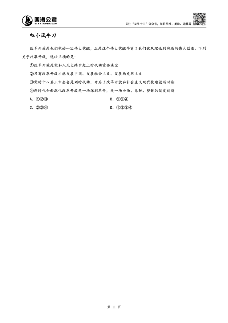 四海25上半年-常识理论讲义（第一部分）_2026考公资料_花生十三合集_旗舰班-省考2025花生十三省考系统班（花生行测+飞扬申论）⭐_行测2025花生省考系统班_02.常识+政治理论