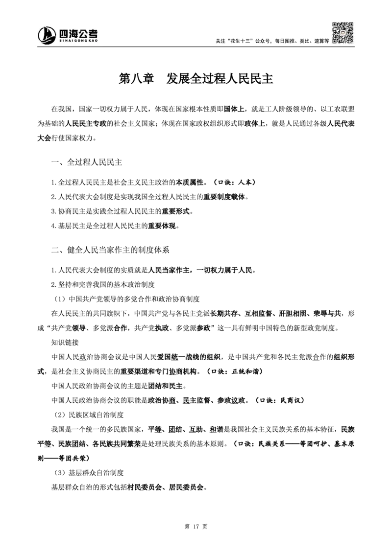 四海25上半年-常识理论讲义（第一部分）_2026考公资料_花生十三合集_旗舰班-省考2025花生十三省考系统班（花生行测+飞扬申论）⭐_行测2025花生省考系统班_02.常识+政治理论