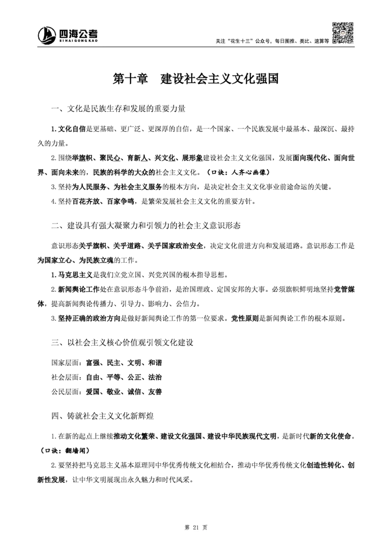 四海25上半年-常识理论讲义（第一部分）_2026考公资料_花生十三合集_旗舰班-省考2025花生十三省考系统班（花生行测+飞扬申论）⭐_行测2025花生省考系统班_02.常识+政治理论