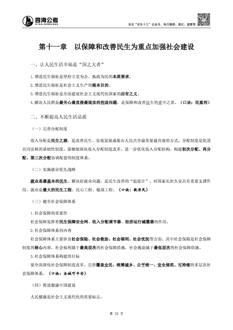 四海25上半年-常识理论讲义（第一部分）_2026考公资料_花生十三合集_旗舰班-省考2025花生十三省考系统班（花生行测+飞扬申论）⭐_行测2025花生省考系统班_02.常识+政治理论