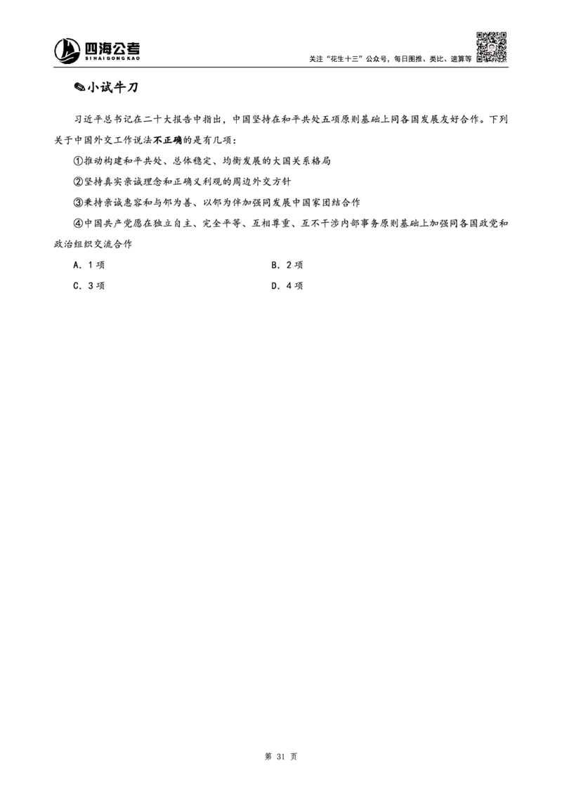 四海25上半年-常识理论讲义（第一部分）_2026考公资料_花生十三合集_旗舰班-省考2025花生十三省考系统班（花生行测+飞扬申论）⭐_行测2025花生省考系统班_02.常识+政治理论