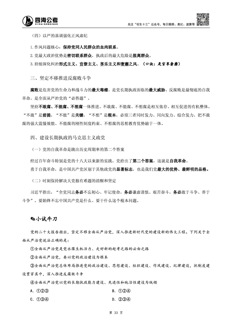 四海25上半年-常识理论讲义（第一部分）_2026考公资料_花生十三合集_旗舰班-省考2025花生十三省考系统班（花生行测+飞扬申论）⭐_行测2025花生省考系统班_02.常识+政治理论