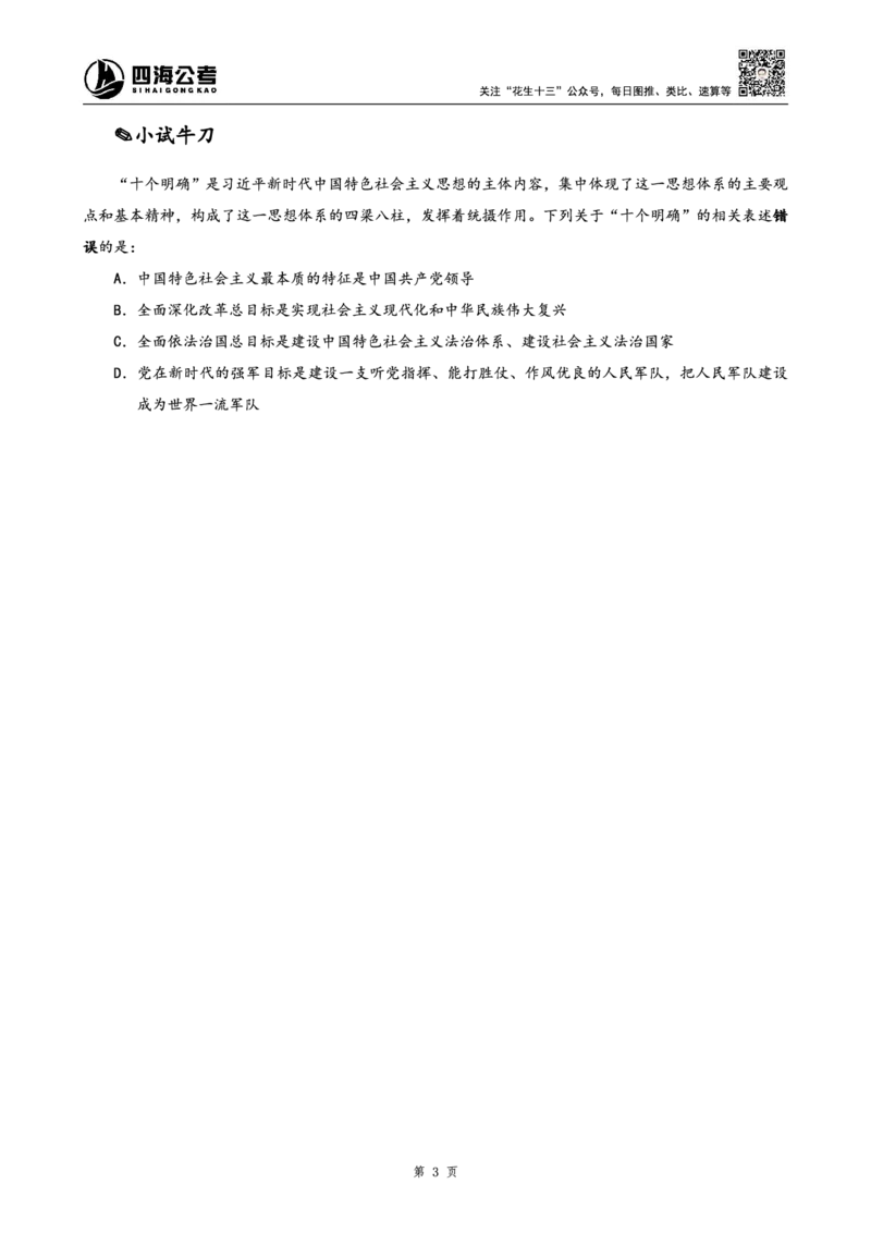 四海25上半年-常识理论讲义（第一部分）_2026考公资料_花生十三合集_旗舰班-省考2025花生十三省考系统班（花生行测+飞扬申论）⭐_行测2025花生省考系统班_02.常识+政治理论