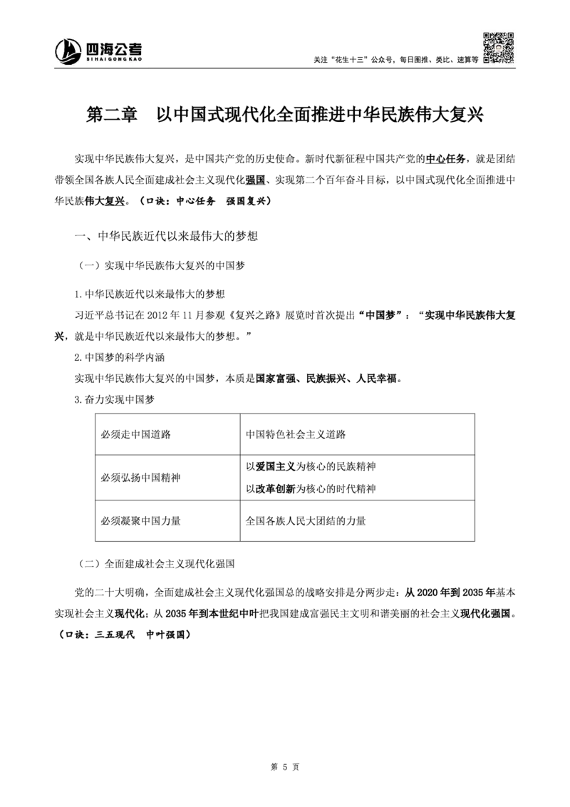 四海25上半年-常识理论讲义（第一部分）_2026考公资料_花生十三合集_旗舰班-省考2025花生十三省考系统班（花生行测+飞扬申论）⭐_行测2025花生省考系统班_02.常识+政治理论