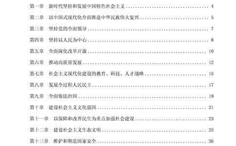 四海25上半年-常识理论讲义（第一部分）_2026考公资料_花生十三合集_旗舰班-省考2025花生十三省考系统班（花生行测+飞扬申论）⭐_行测2025花生省考系统班_02.常识+政治理论