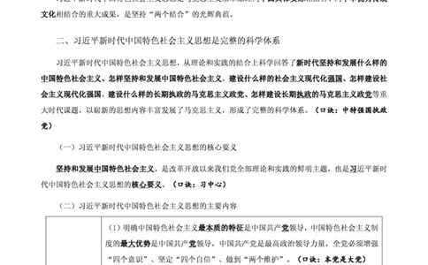 四海25上半年-常识理论讲义（第一部分）_2026考公资料_花生十三合集_旗舰班-省考2025花生十三省考系统班（花生行测+飞扬申论）⭐_行测2025花生省考系统班_02.常识+政治理论
