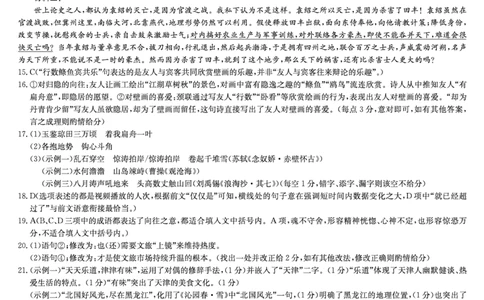 语文答案-安徽省九师联盟2026届高三9月开学联考_2025年9月_250914安徽省九师联盟2026届高三9月开学联考（全科）
