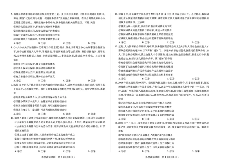 政治天一大联考&middot;河南省2025-2026学年高三年级上学期开学考_2025年9月_250906天一大联考&middot;河南省2025-2026学年高三年级上学期开学考（全科）