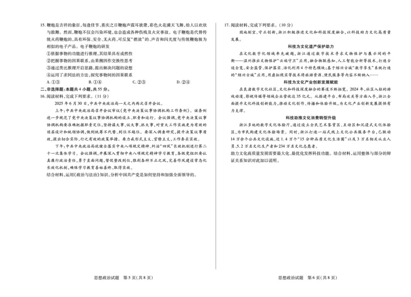政治天一大联考&middot;河南省2025-2026学年高三年级上学期开学考_2025年9月_250906天一大联考&middot;河南省2025-2026学年高三年级上学期开学考（全科）