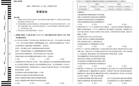 政治天一大联考&middot;河南省2025-2026学年高三年级上学期开学考_2025年9月_250906天一大联考&middot;河南省2025-2026学年高三年级上学期开学考（全科）