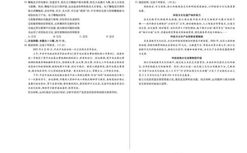 政治天一大联考&middot;河南省2025-2026学年高三年级上学期开学考_2025年9月_250906天一大联考&middot;河南省2025-2026学年高三年级上学期开学考（全科）