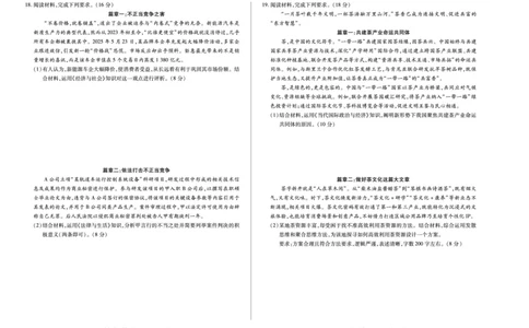 政治天一大联考&middot;河南省2025-2026学年高三年级上学期开学考_2025年9月_250906天一大联考&middot;河南省2025-2026学年高三年级上学期开学考（全科）