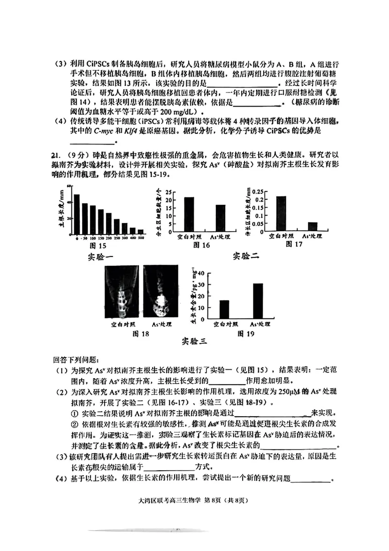 生物试卷_2025年1月_2501142025届广东省大湾区普通高中毕业年级联合模拟考试(一)（全科）_2025届广东省大湾区普通高中毕业年级联合模拟考试(一)生物