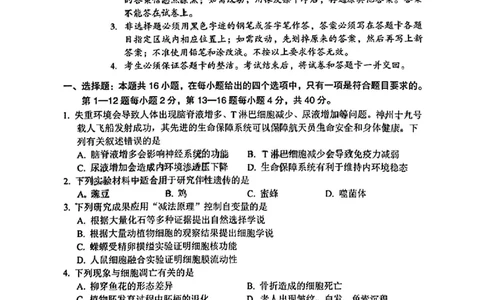 生物试卷_2025年1月_2501142025届广东省大湾区普通高中毕业年级联合模拟考试(一)（全科）_2025届广东省大湾区普通高中毕业年级联合模拟考试(一)生物