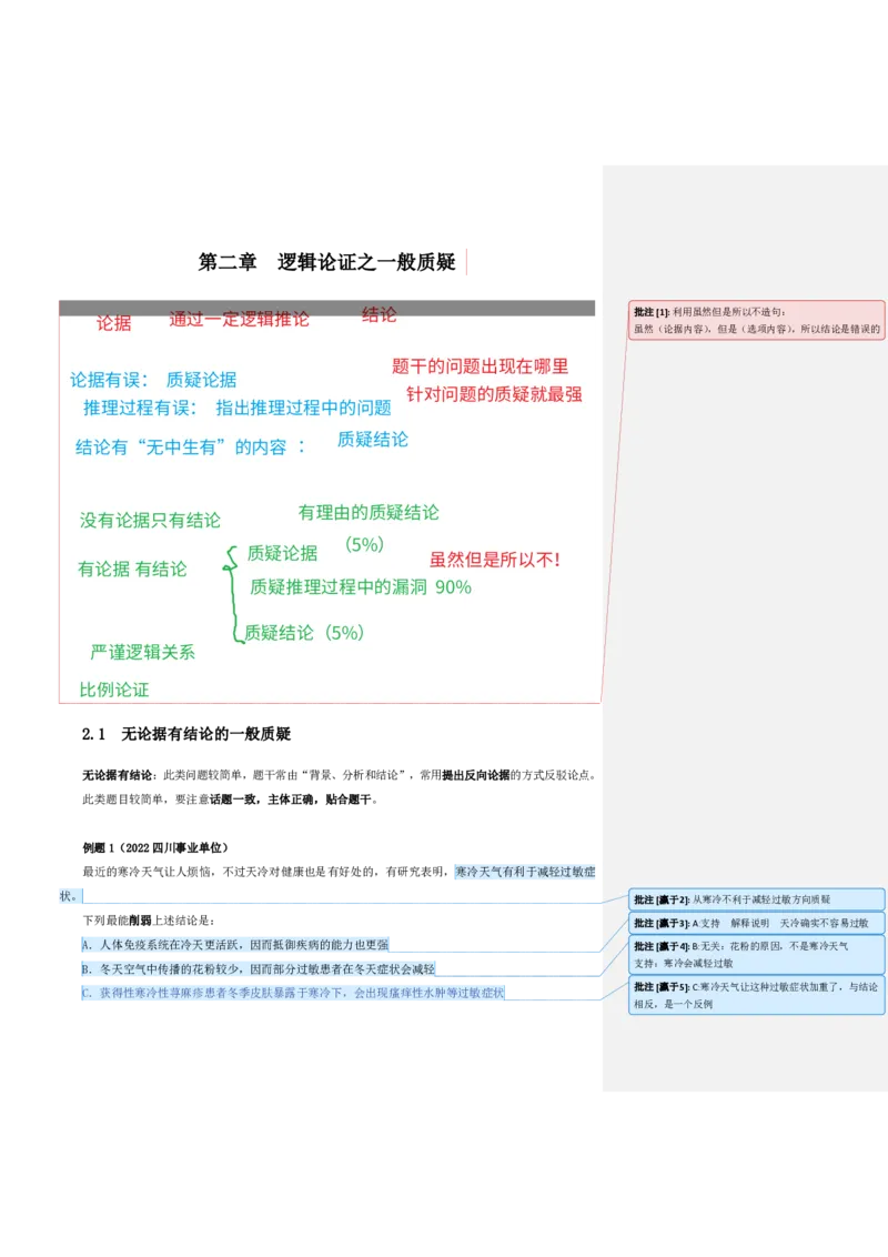 四海25下半年-判断推理第三讲随堂笔记_2026考公资料_（01）花生十三_01系统班（2026版）花生十三旗舰班（行测+申论）_判断推理_随堂笔记