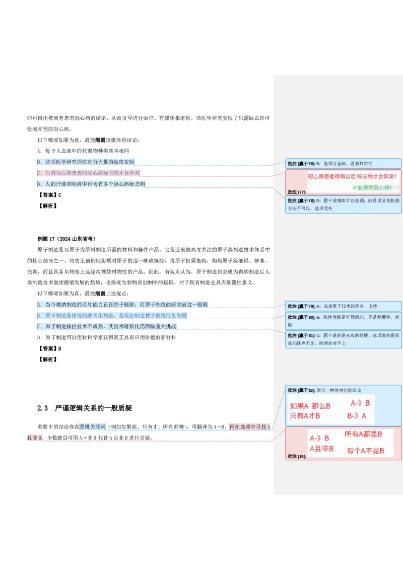 四海25下半年-判断推理第三讲随堂笔记_2026考公资料_（01）花生十三_01系统班（2026版）花生十三旗舰班（行测+申论）_判断推理_随堂笔记