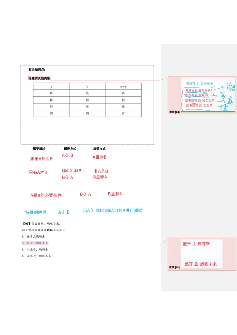 四海25下半年-判断推理第三讲随堂笔记_2026考公资料_（01）花生十三_01系统班（2026版）花生十三旗舰班（行测+申论）_判断推理_随堂笔记