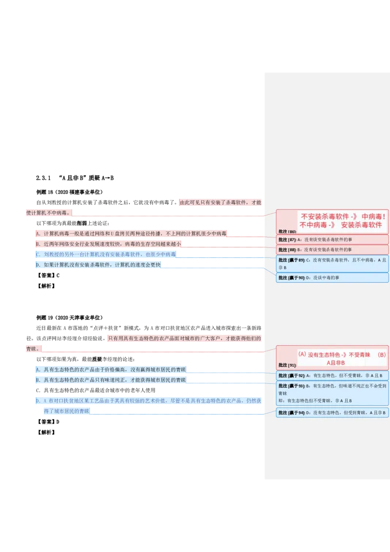 四海25下半年-判断推理第三讲随堂笔记_2026考公资料_（01）花生十三_01系统班（2026版）花生十三旗舰班（行测+申论）_判断推理_随堂笔记