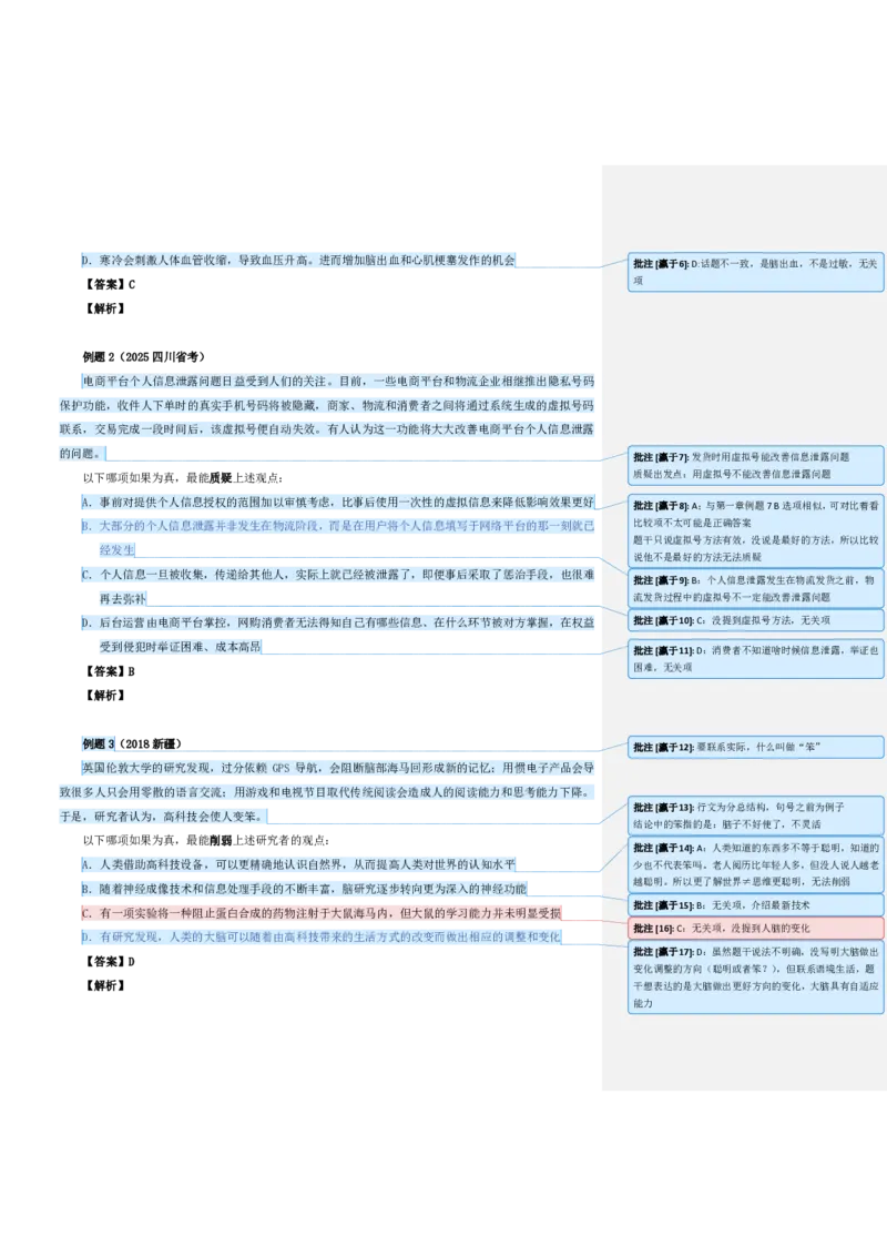 四海25下半年-判断推理第三讲随堂笔记_2026考公资料_（01）花生十三_01系统班（2026版）花生十三旗舰班（行测+申论）_判断推理_随堂笔记
