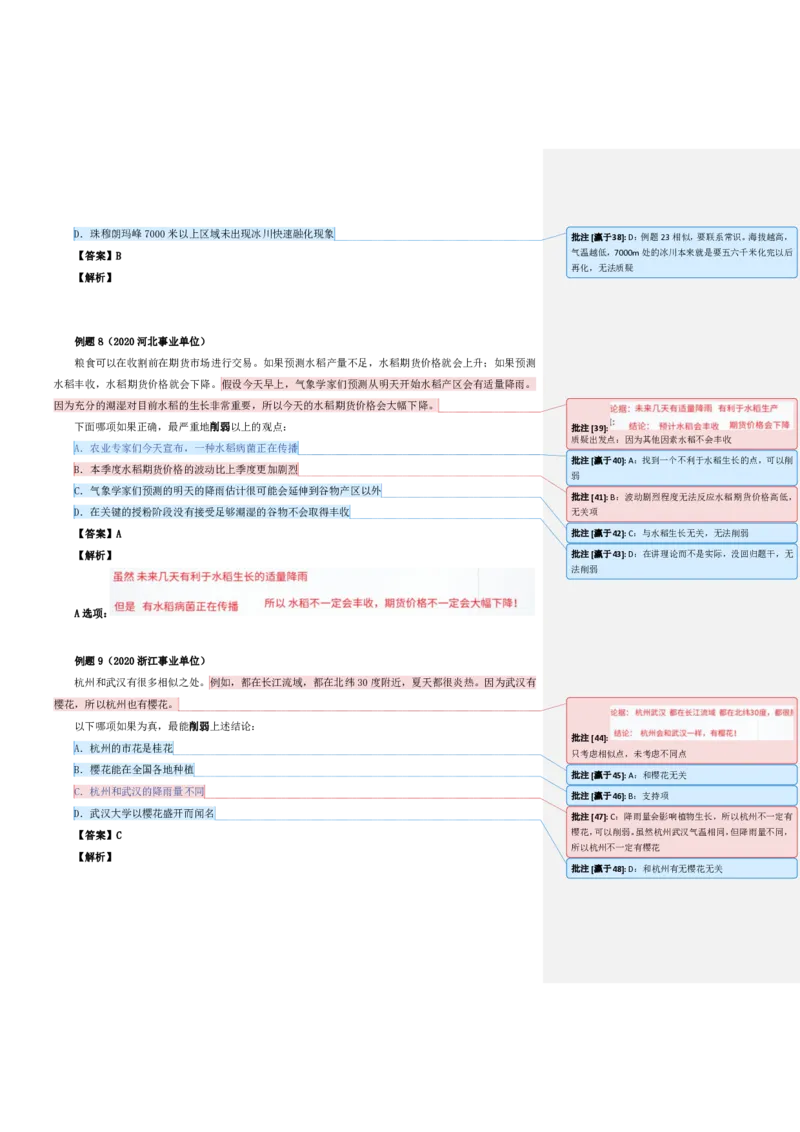 四海25下半年-判断推理第三讲随堂笔记_2026考公资料_（01）花生十三_01系统班（2026版）花生十三旗舰班（行测+申论）_判断推理_随堂笔记