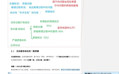 四海25下半年-判断推理第三讲随堂笔记_2026考公资料_（01）花生十三_01系统班（2026版）花生十三旗舰班（行测+申论）_判断推理_随堂笔记