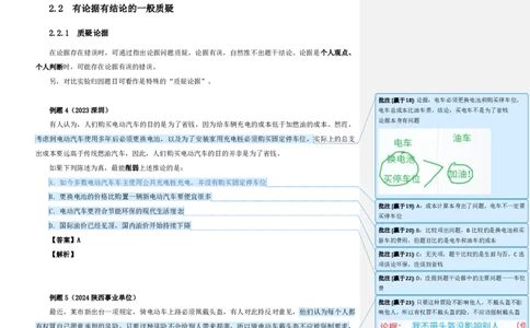 四海25下半年-判断推理第三讲随堂笔记_2026考公资料_（01）花生十三_01系统班（2026版）花生十三旗舰班（行测+申论）_判断推理_随堂笔记