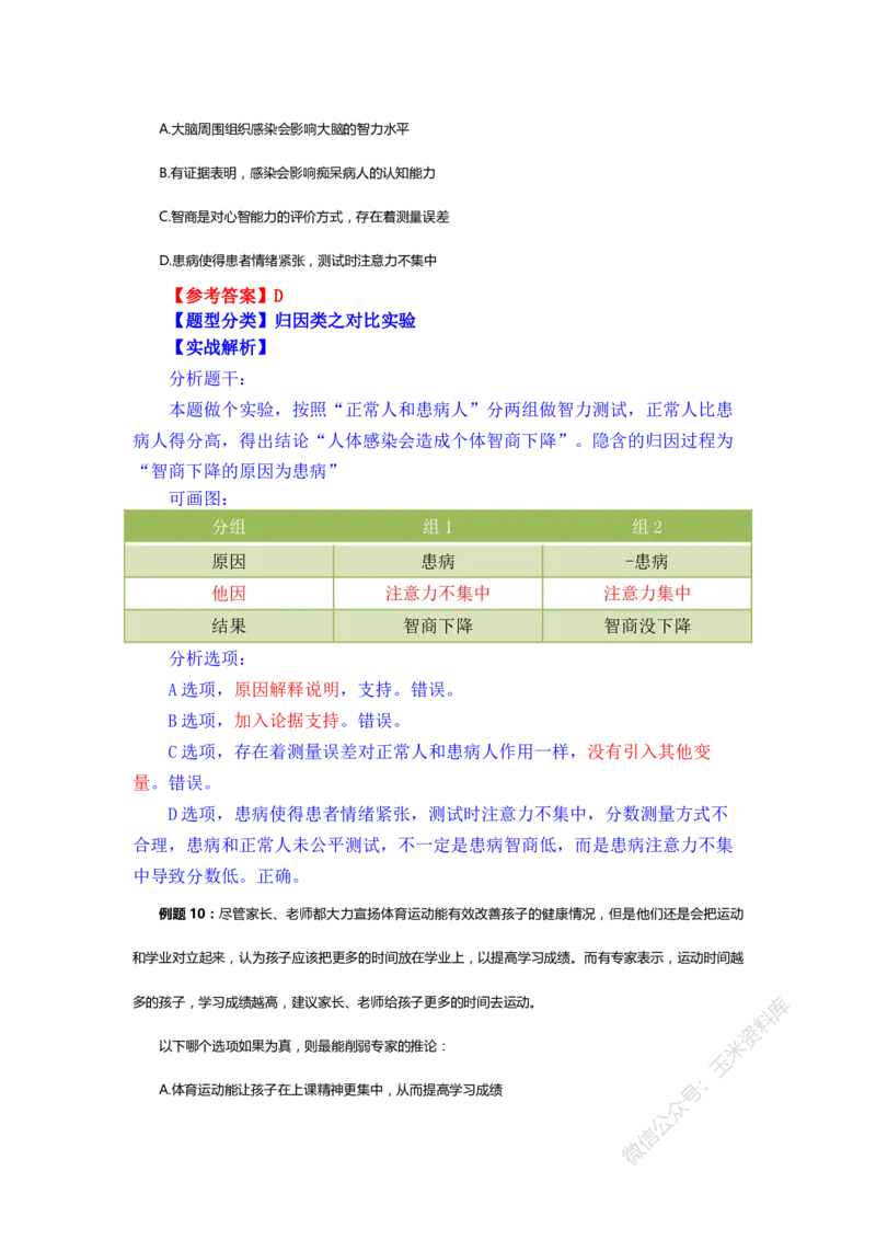 判断推理随堂笔记完整版_2026考公资料_花生十三合集_（98）黑白画风精炼版2021花生十三_2021花生十三判断推理