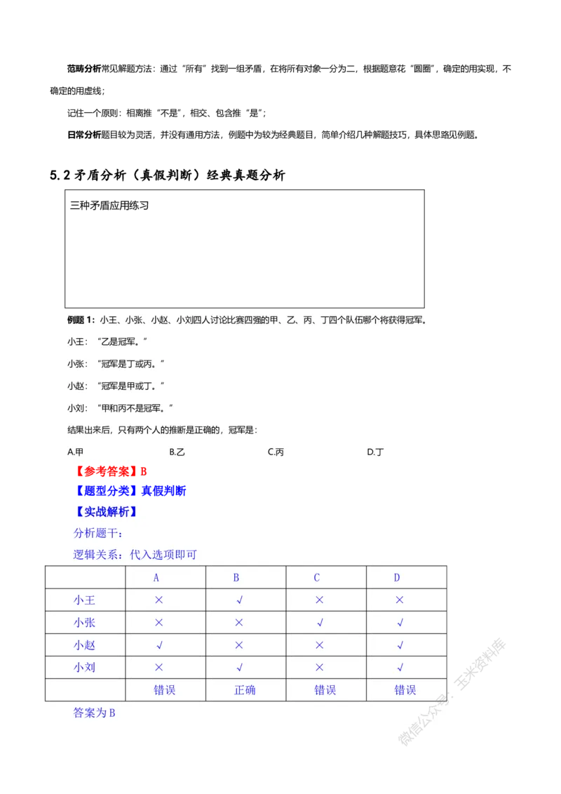 判断推理随堂笔记完整版_2026考公资料_花生十三合集_（98）黑白画风精炼版2021花生十三_2021花生十三判断推理