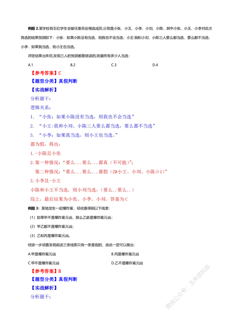 判断推理随堂笔记完整版_2026考公资料_花生十三合集_（98）黑白画风精炼版2021花生十三_2021花生十三判断推理