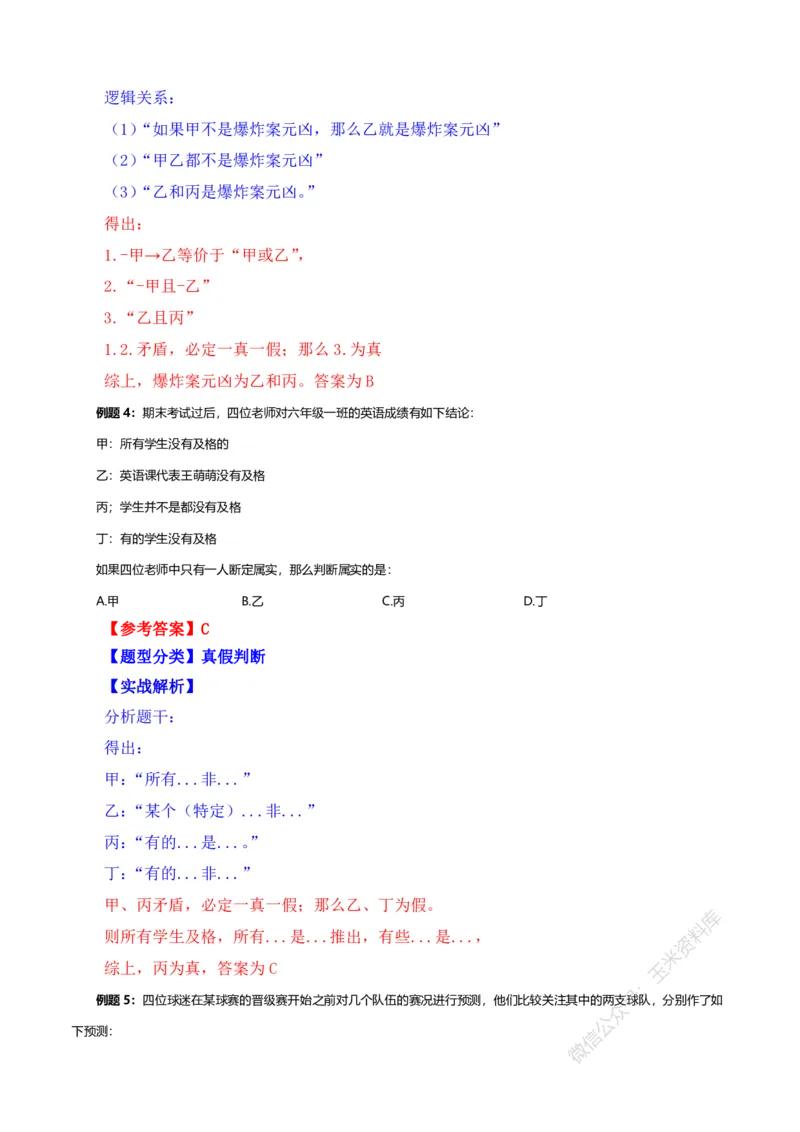 判断推理随堂笔记完整版_2026考公资料_花生十三合集_（98）黑白画风精炼版2021花生十三_2021花生十三判断推理