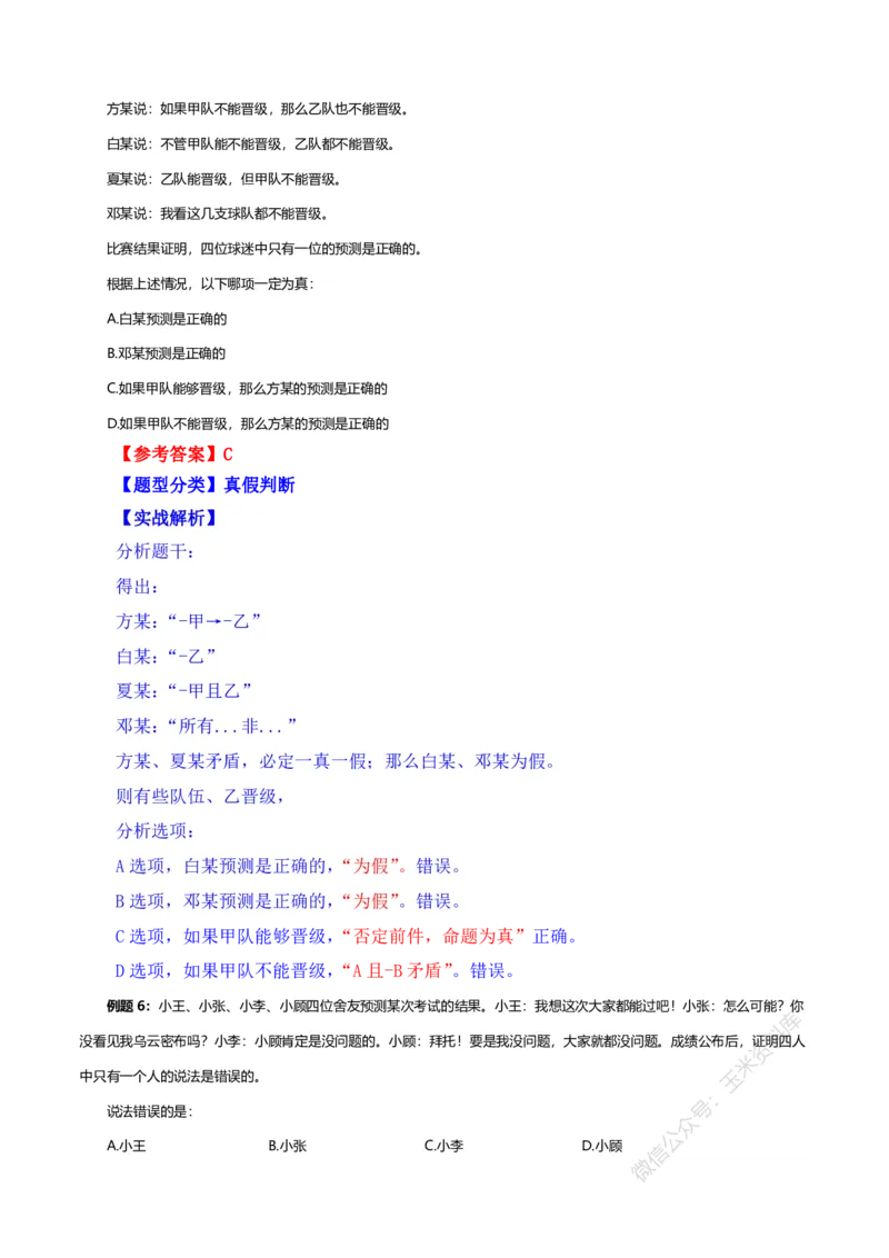 判断推理随堂笔记完整版_2026考公资料_花生十三合集_（98）黑白画风精炼版2021花生十三_2021花生十三判断推理