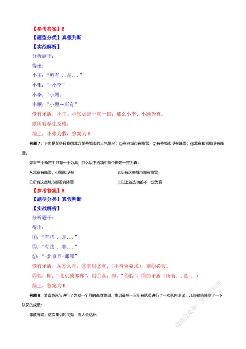 判断推理随堂笔记完整版_2026考公资料_花生十三合集_（98）黑白画风精炼版2021花生十三_2021花生十三判断推理