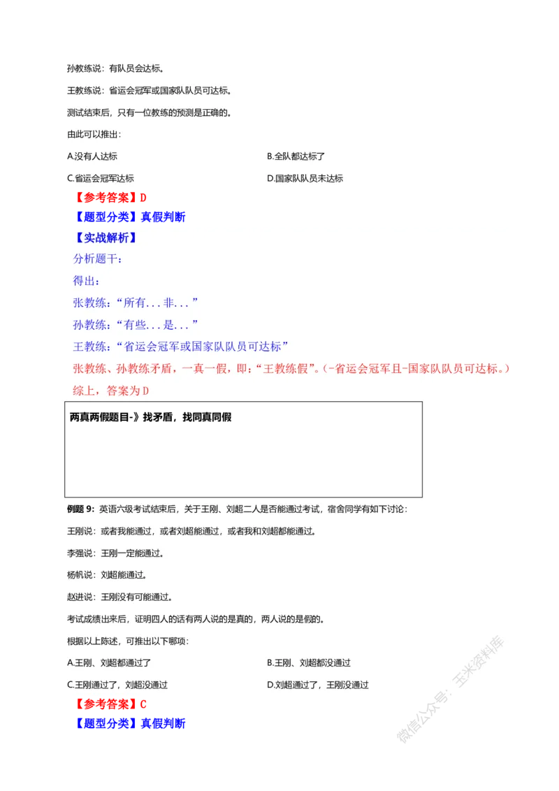 判断推理随堂笔记完整版_2026考公资料_花生十三合集_（98）黑白画风精炼版2021花生十三_2021花生十三判断推理