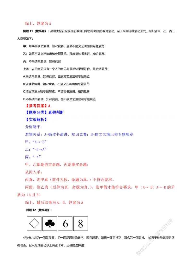 判断推理随堂笔记完整版_2026考公资料_花生十三合集_（98）黑白画风精炼版2021花生十三_2021花生十三判断推理