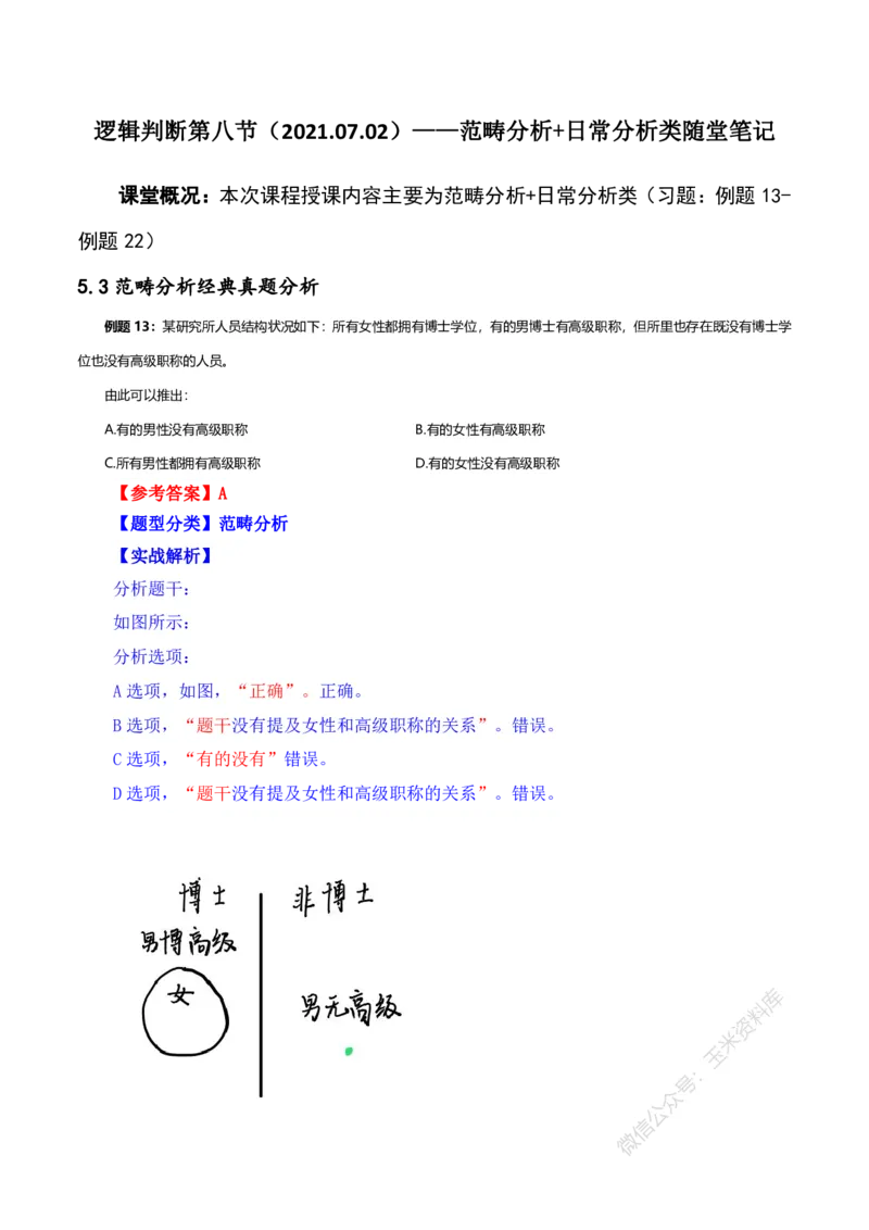 判断推理随堂笔记完整版_2026考公资料_花生十三合集_（98）黑白画风精炼版2021花生十三_2021花生十三判断推理
