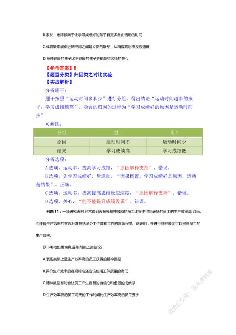判断推理随堂笔记完整版_2026考公资料_花生十三合集_（98）黑白画风精炼版2021花生十三_2021花生十三判断推理