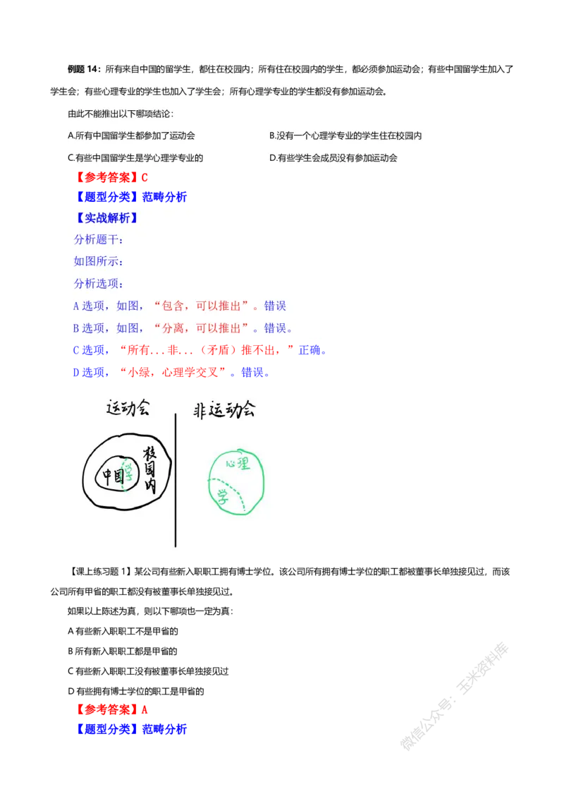 判断推理随堂笔记完整版_2026考公资料_花生十三合集_（98）黑白画风精炼版2021花生十三_2021花生十三判断推理
