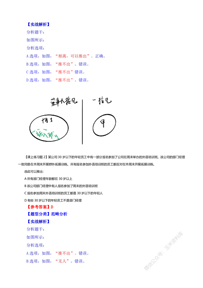 判断推理随堂笔记完整版_2026考公资料_花生十三合集_（98）黑白画风精炼版2021花生十三_2021花生十三判断推理