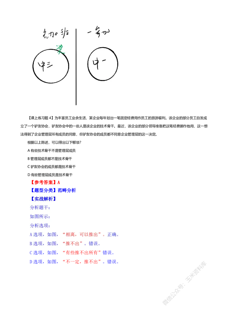 判断推理随堂笔记完整版_2026考公资料_花生十三合集_（98）黑白画风精炼版2021花生十三_2021花生十三判断推理
