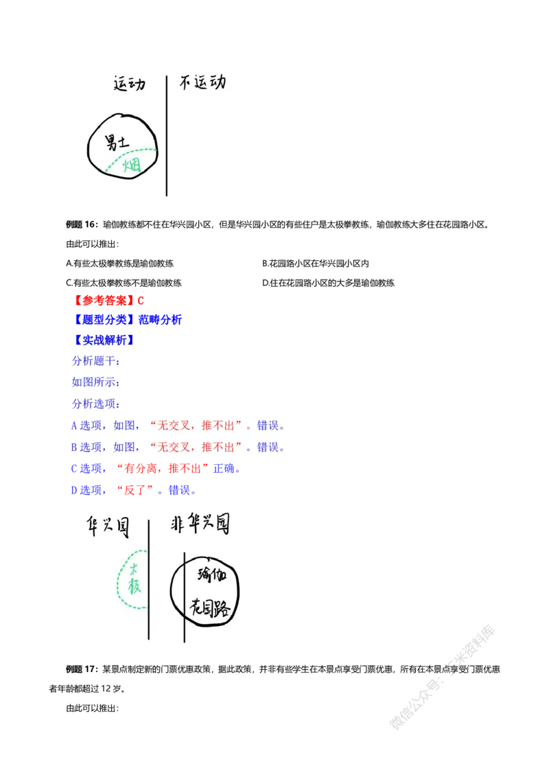 判断推理随堂笔记完整版_2026考公资料_花生十三合集_（98）黑白画风精炼版2021花生十三_2021花生十三判断推理
