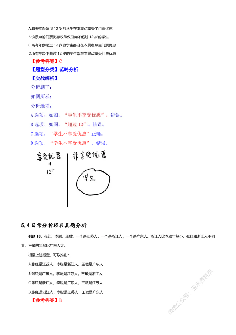 判断推理随堂笔记完整版_2026考公资料_花生十三合集_（98）黑白画风精炼版2021花生十三_2021花生十三判断推理