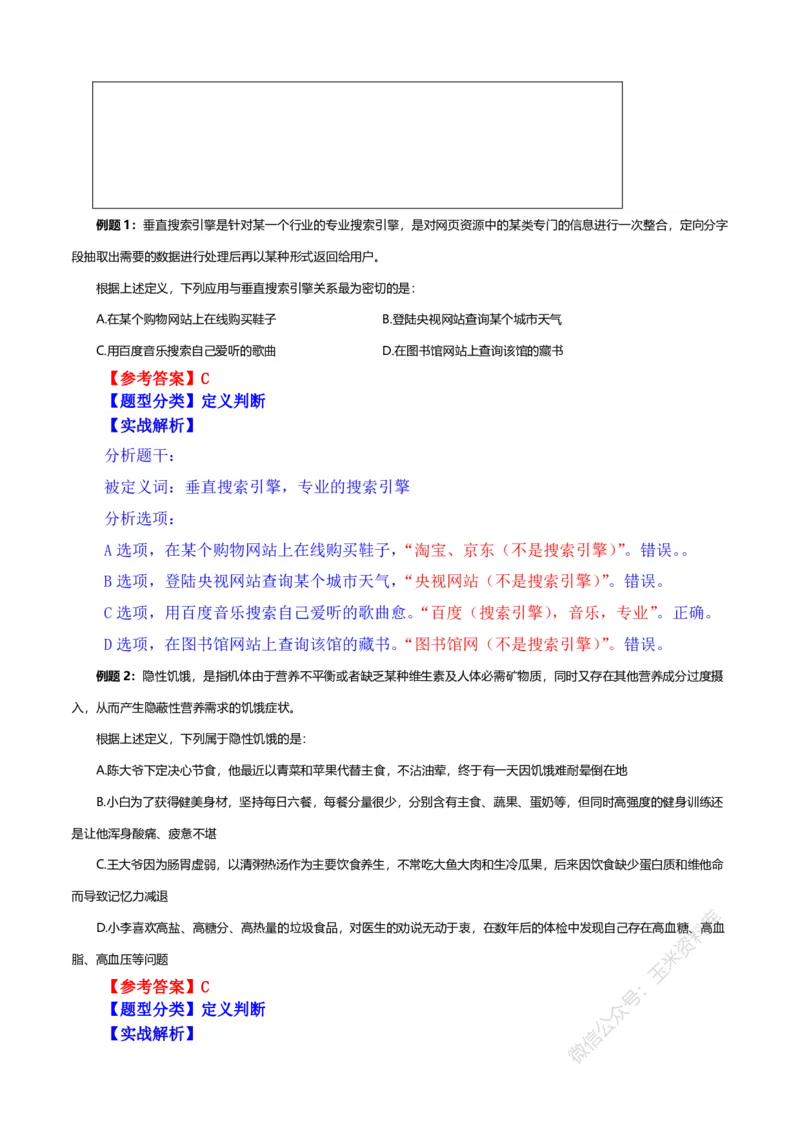 判断推理随堂笔记完整版_2026考公资料_花生十三合集_（98）黑白画风精炼版2021花生十三_2021花生十三判断推理