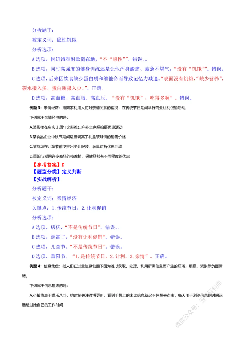 判断推理随堂笔记完整版_2026考公资料_花生十三合集_（98）黑白画风精炼版2021花生十三_2021花生十三判断推理