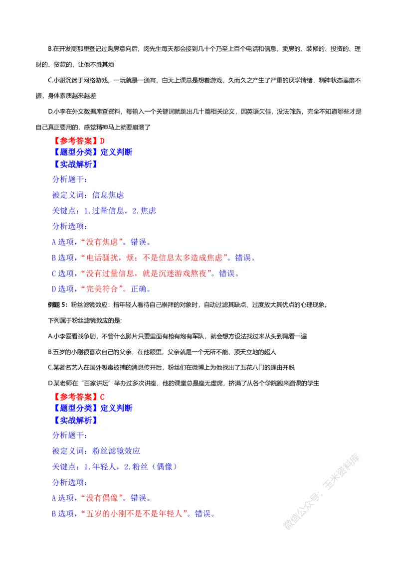 判断推理随堂笔记完整版_2026考公资料_花生十三合集_（98）黑白画风精炼版2021花生十三_2021花生十三判断推理